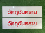 ป้ายขอ อย. ป้ายรับรอง อย. ผลิตจากวัสดุคุณภาพ พิมพ์คมชัด ใช้สำหรับแสดงมาตรฐานความปลอดภัยสินค้าและอาหาร