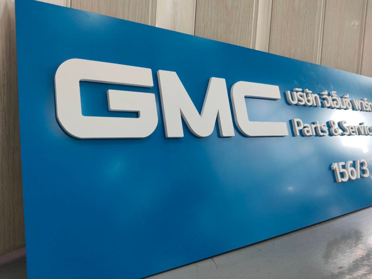 ป้ายชื่อบริษัทอะคริลิคตัวนูน มีพื้นหลัง ดีไซน์สวย คมชัด เหมาะสำหรับออฟฟิศ บริษัท และองค์กรธุรกิจ