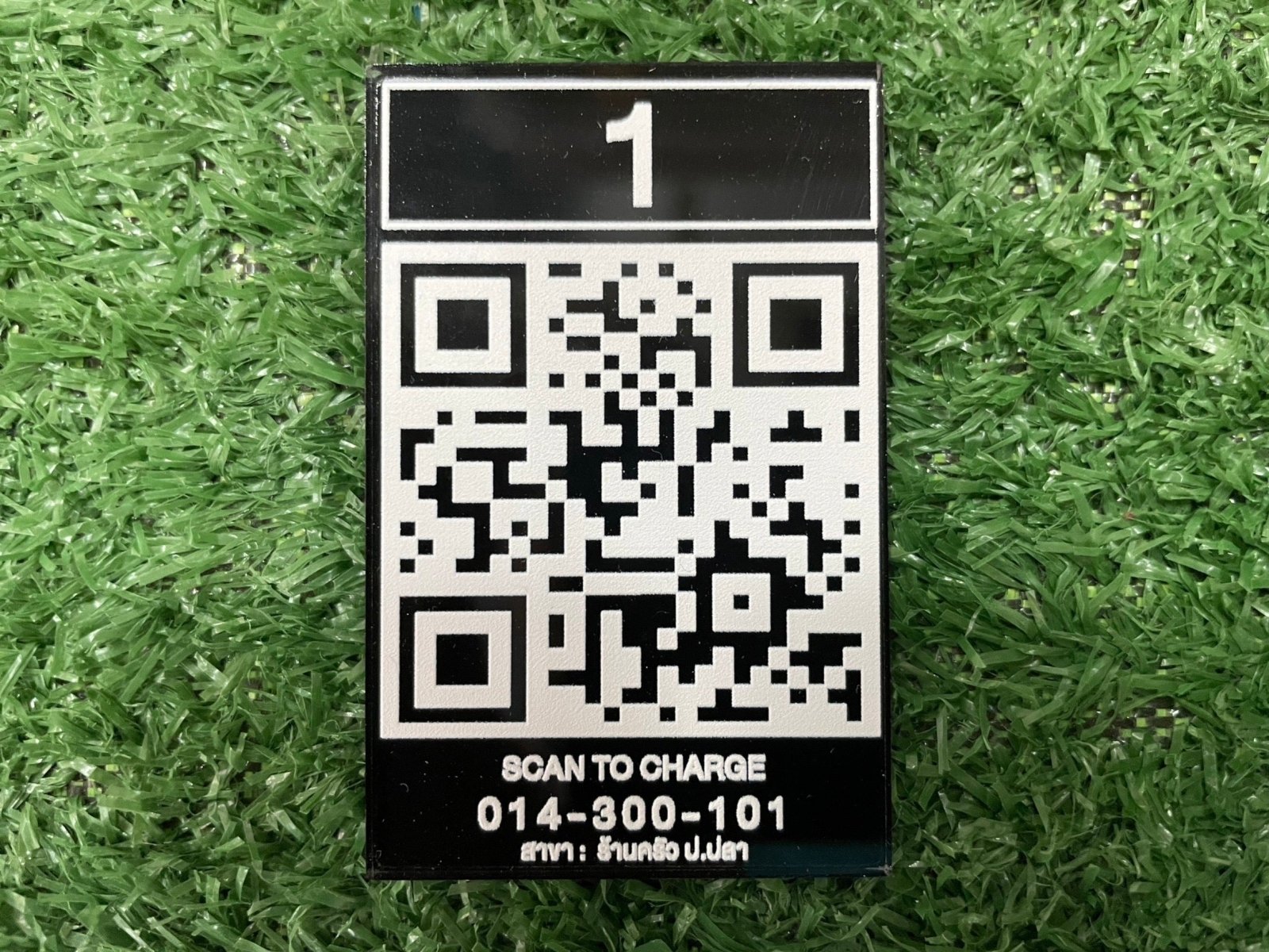 ป้ายคิวอาร์โค้ด QR Code พิมพ์คมชัด สแกนง่าย เหมาะสำหรับป้ายร้านค้า งานอีเวนต์ และโปรโมชัน