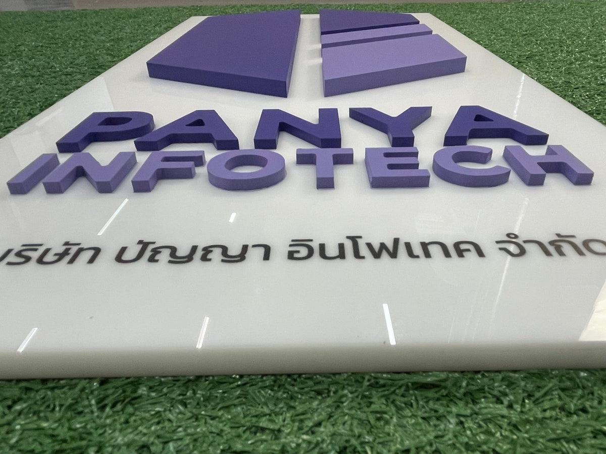ป้ายพลาสวูดตัวนูน ตัวอักษร พิมพ์คมชัด ตัด CNC เรียบเนียน เหมาะสำหรับป้ายร้าน ป้ายบริษัท และงานตกแต่งที่โดดเด่น