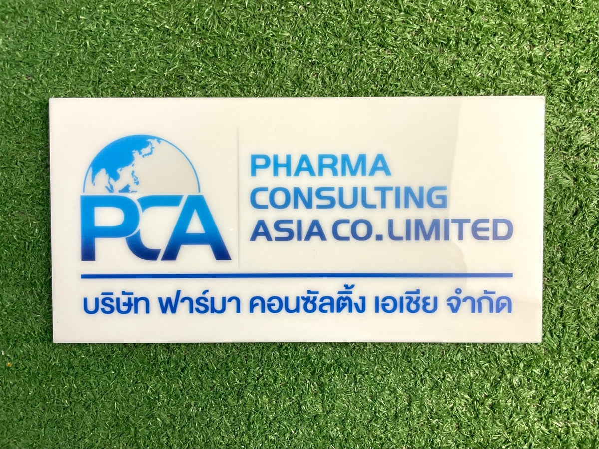 ป้ายบริษัทอะคริลิค พิมพ์ยูวี สีสด คมชัด เหมาะสำหรับออฟฟิศ ร้านค้า และองค์กรธุรกิจ