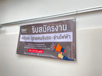 ป้ายรับสมัครงาน ป้ายสมัครงาน ตัวอักษรชัดเจน เหมาะสำหรับบริษัท ร้านค้า และองค์กรธุรกิจ