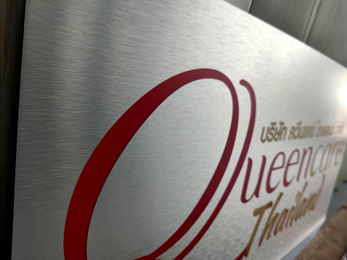 ป้ายคอมโพสิต พิมพ์สกรีนยูวี UV Inkjet พิมพ์คมชัด สีสด ทนทาน เหมาะสำหรับป้ายบริษัท อาคาร โครงการ และงานโฆษณากลางแจ้ง