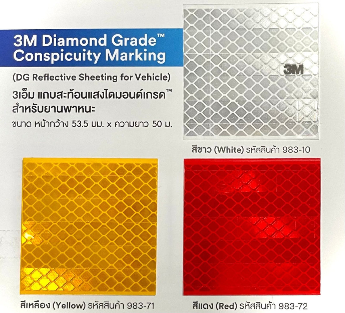 สติ๊กเกอร์สะท้อนแสง 3M Reflective Sticker คุณภาพสูง มองเห็นชัดเจน เหมาะสำหรับป้ายจราจร ความปลอดภัย และงานตกแต่งรถ
