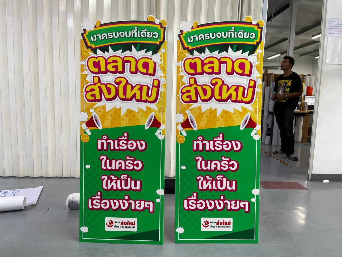 ป้ายสแตนดี้ Standee และป้ายฟิวเจอร์บอร์ดพร้อมขาตั้ง พิมพ์คมชัด น้ำหนักเบา เหมาะสำหรับงานอีเวนต์ โปรโมชัน และสื่อโฆษณา
