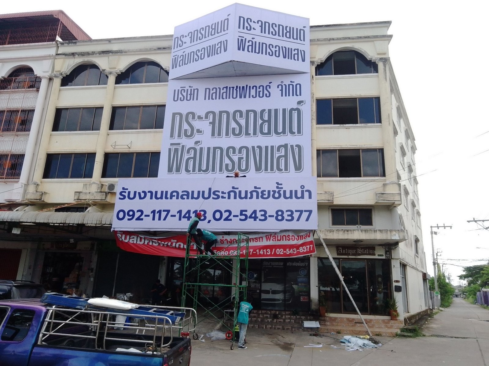 print banner ป้ายไวนิล ขึงโครงเหล็ก outdoor advertising