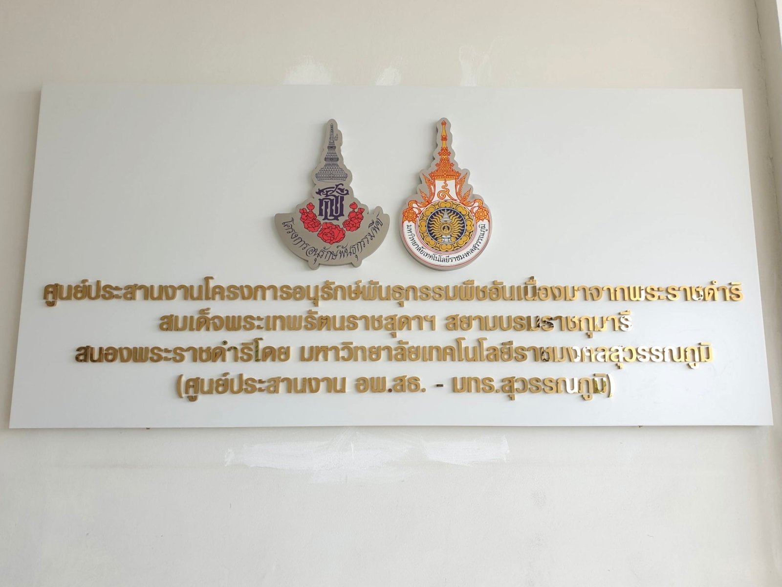 ป้ายสแตนเลส ทองเงา Mirror สวยหรู ทนทาน ใช้สำหรับป้ายชื่อบริษัท โลโก้องค์กร และตกแต่งอาคาร