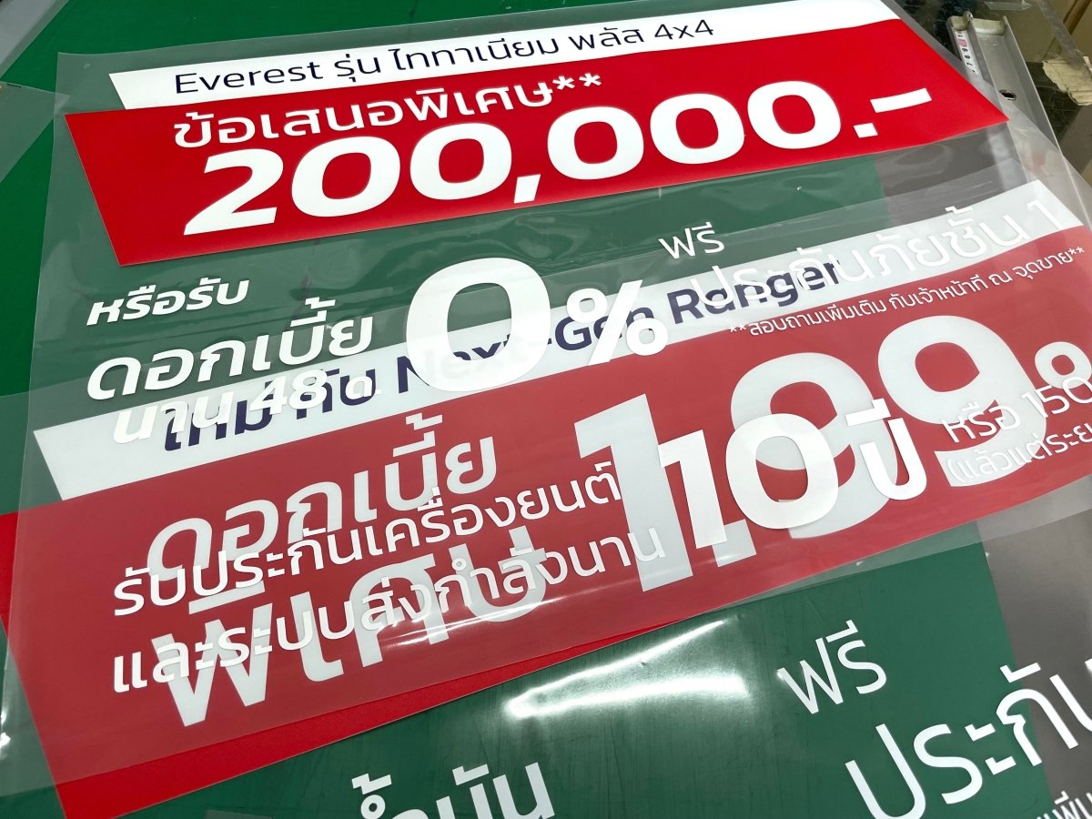 สติ๊กเกอร์สูญญากาศ ติดกระจกรถ เข้า-ออกหมู่บ้าน - Octopus Media Solutions