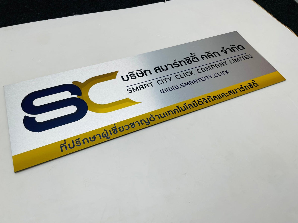 ป้ายคอมโพสิต พิมพ์สกรีนยูวี UV Inkjet พิมพ์คมชัด สีสด ทนทาน เหมาะสำหรับป้ายบริษัท อาคาร โครงการ และงานโฆษณากลางแจ้ง