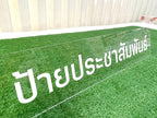 ป้ายอะคริลิคใส และพิมพ์อะคริลิคใส โปร่งใส พิมพ์คมชัด ดีไซน์หรูหรา เหมาะสำหรับป้ายบริษัท ร้านค้า และงานตกแต่งอาคาร