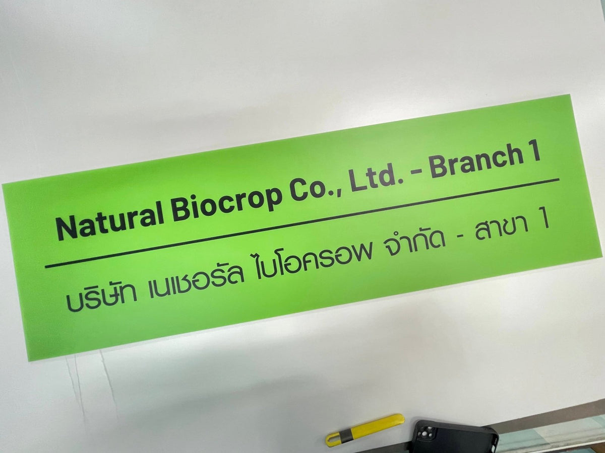 ป้ายบริษัทอะคริลิค พิมพ์ยูวี สีสด คมชัด เหมาะสำหรับออฟฟิศ ร้านค้า และองค์กรธุรกิจ