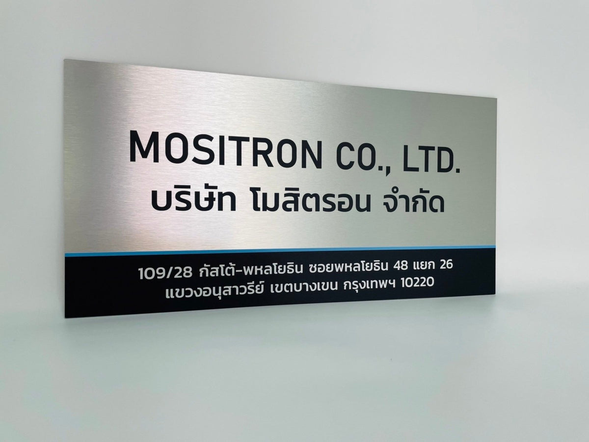 ป้ายชื่อบริษัทอลูมิเนียมคอมโพสิต พิมพ์ยูวี คมชัด เหมาะสำหรับป้ายออฟฟิศ บริษัท และอาคารโครงการ