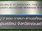 ป้ายชื่อบริษัทอลูมิเนียมคอมโพสิต พิมพ์ยูวี คมชัด เหมาะสำหรับป้ายออฟฟิศ บริษัท และอาคารโครงการ