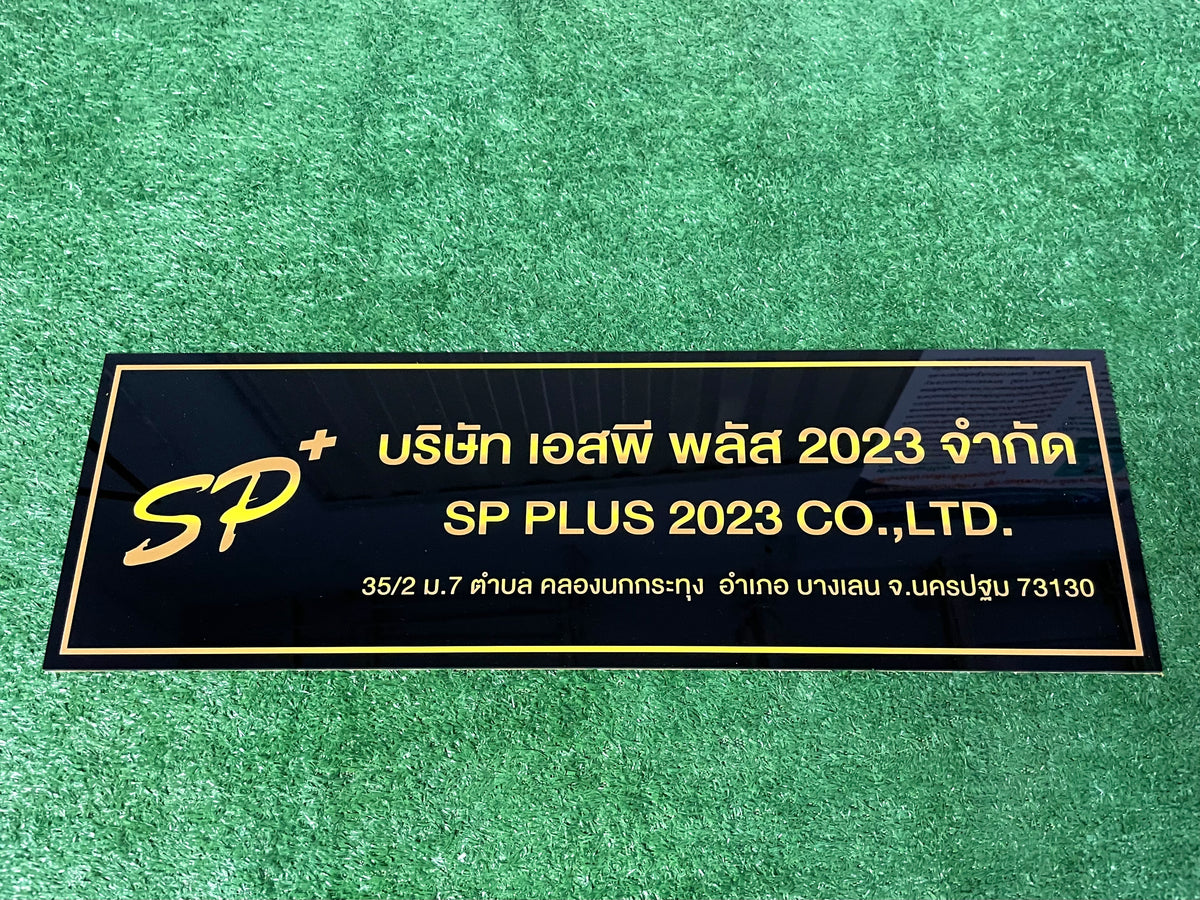 ป้ายอะคริลิคพิมพ์ยูวี แผ่นอะคริลิค และอะคริลิคติดสติ๊กเกอร์ พิมพ์คมชัด สีสวยทนทาน เหมาะสำหรับป้ายบริษัท ร้านค้า และงานตกแต่ง