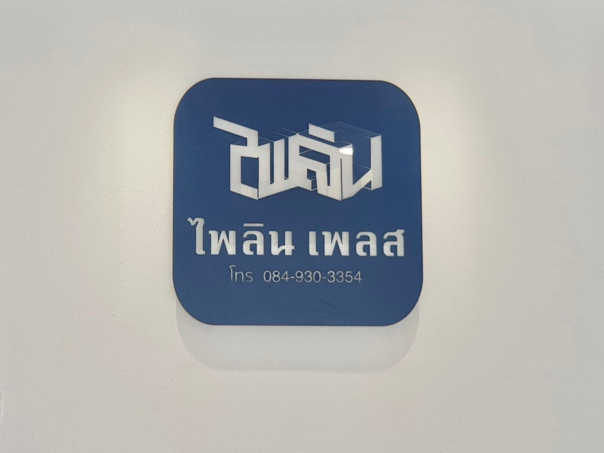 ป้ายชื่อร้าน โลโก้ร้าน ดีไซน์สวยโดดเด่น พิมพ์คมชัด เหมาะสำหรับร้านอาหาร คาเฟ่ และธุรกิจบริการ