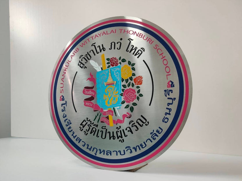 ป้ายสแตนเลสเงินแฮร์ไลน์วงกลม กัดกรดลงสี ป้ายโรงเรียนสวนกุหลาบ Stainless Silver Hairline