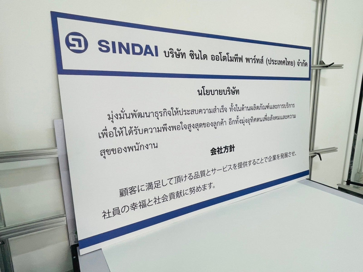ป้าย Vision Mission แสดงวิสัยทัศน์และพันธกิจองค์กร พิมพ์คมชัด ดีไซน์สวย เหมาะสำหรับออฟฟิศ บริษัท โรงงาน และสถานศึกษา
