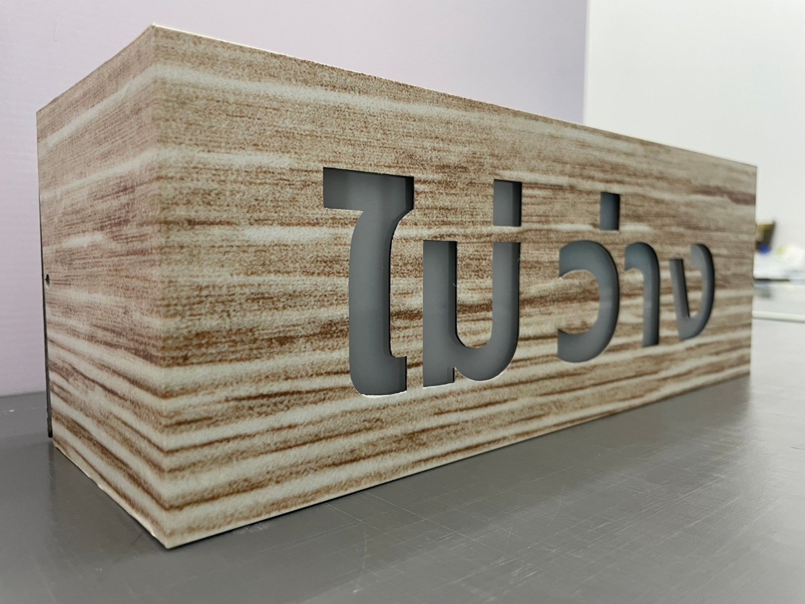 ป้ายว่าง ไม่ว่าง - ป้ายไฟ Signage Octopus Media Solutions