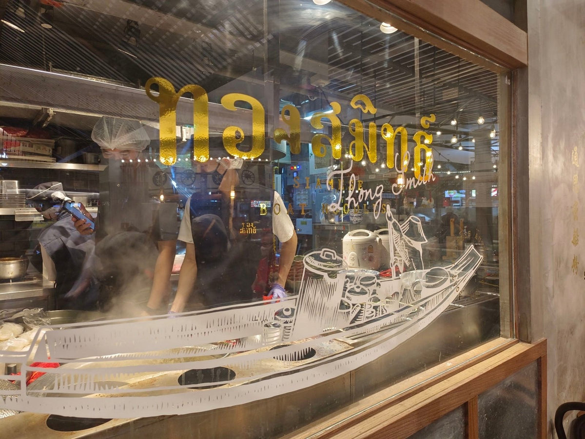 สติ๊กเกอร์ไดคัทติดกระจก ทองสมิทธิ์ ดีไซน์หรูหรา พิมพ์คมชัด เหมาะสำหรับร้านค้าและงานตกแต่งกระจก