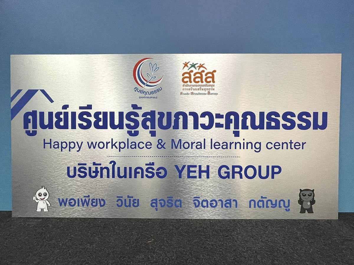 ป้ายคอมโพสิต พิมพ์สกรีนยูวี UV Inkjet พิมพ์คมชัด สีสด ทนทาน เหมาะสำหรับป้ายบริษัท อาคาร โครงการ และงานโฆษณากลางแจ้ง