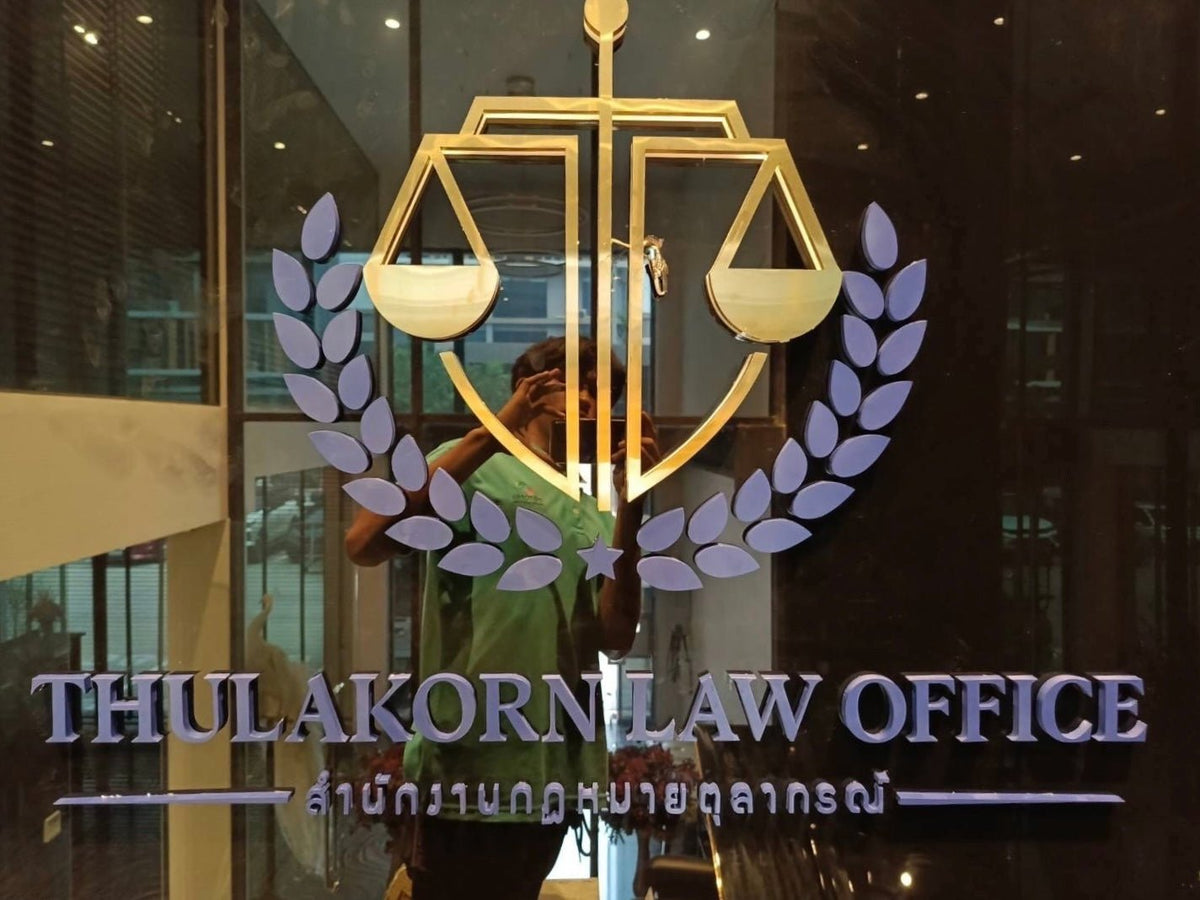 ป้ายสำนักงานกฎหมาย ดีไซน์เรียบหรู พิมพ์คมชัด เหมาะสำหรับอาคารสำนักงานและสำนักงานทนายความ