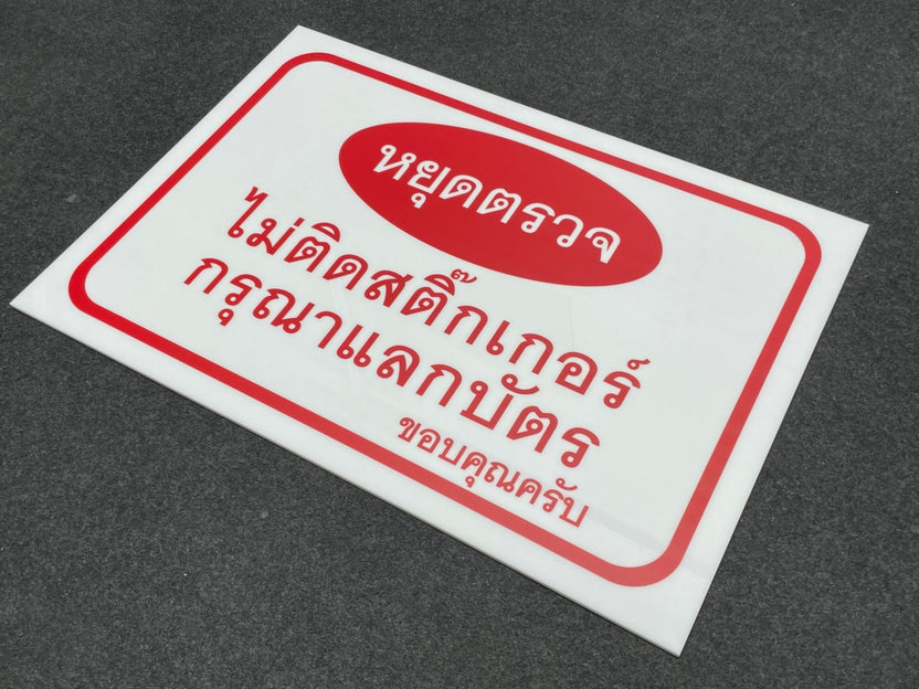 ป้ายสัญลักษณ์ ป้ายบอกทาง และป้ายจราจร สะท้อนแสง มองเห็นชัด แข็งแรง ทนทาน เหมาะสำหรับถนน อาคาร และพื้นที่สาธารณะ