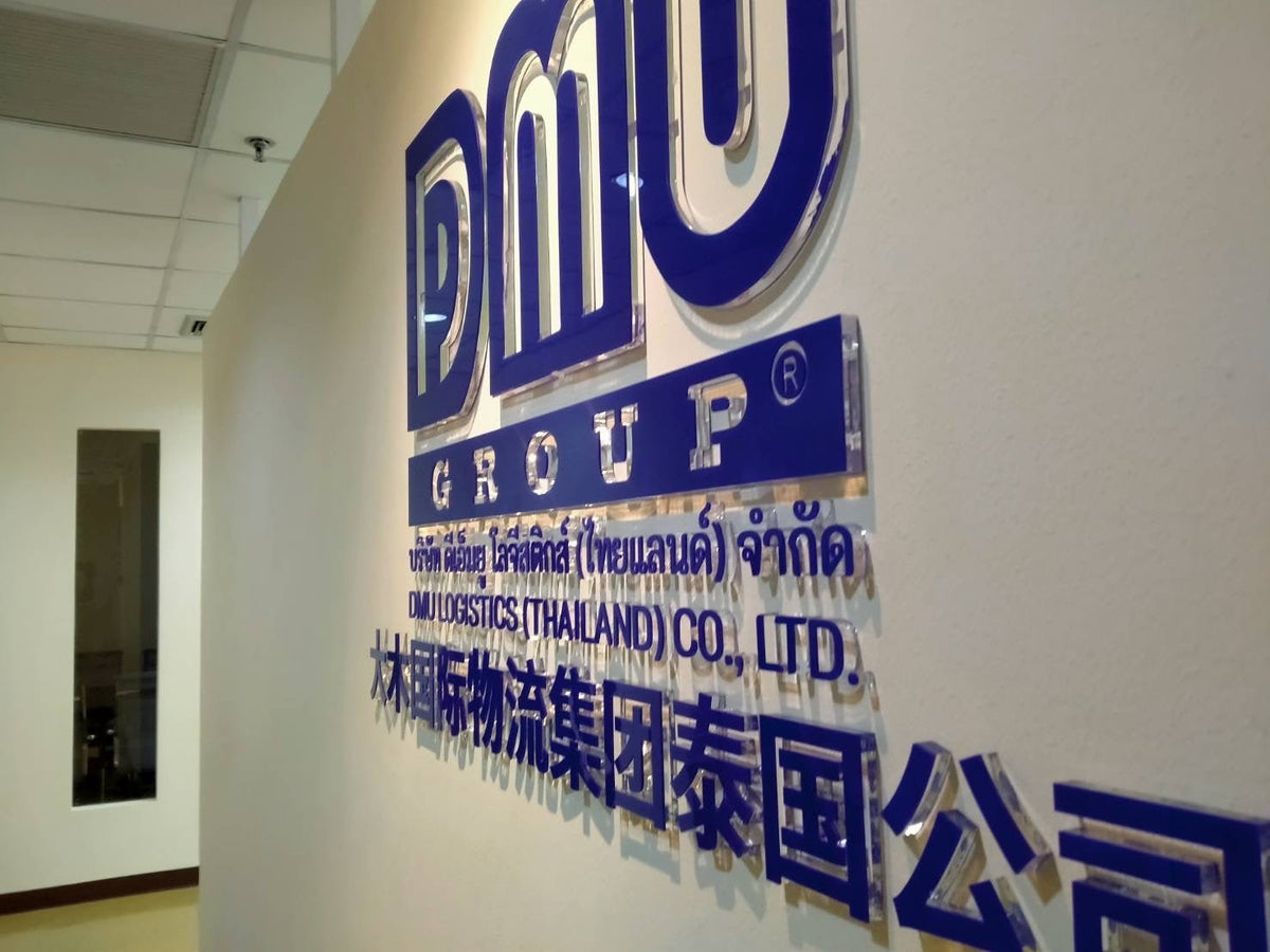 ป้ายอะคริลิค ชื่อบริษัท ติดผนัง พิมพ์ยูวีคมชัด ดีไซน์เรียบหรู เหมาะสำหรับออฟฟิศและองค์กร