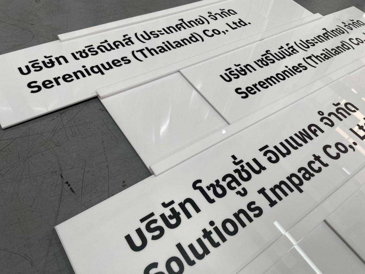 ป้ายรางสอดอะคริลิค ใส่ข้อมูลเปลี่ยนง่าย เหมาะสำหรับป้ายหน้าห้อง ป้ายสำนักงาน และอาคาร