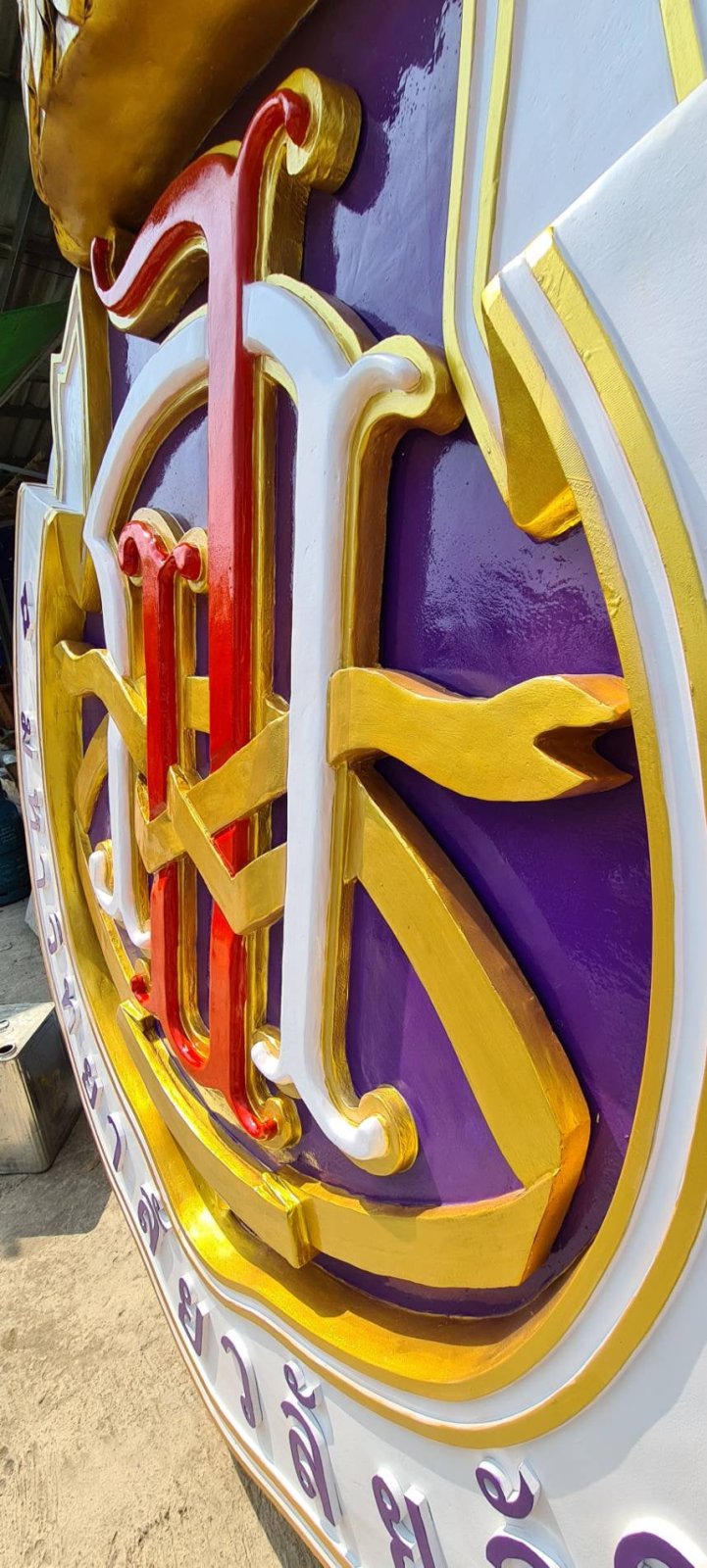 ป้ายไฟเบอร์กลาส ตราไฟเบอร์กลาส แข็งแรง ทนแดดฝน เหมาะสำหรับงานภายนอกอาคารและองค์กร