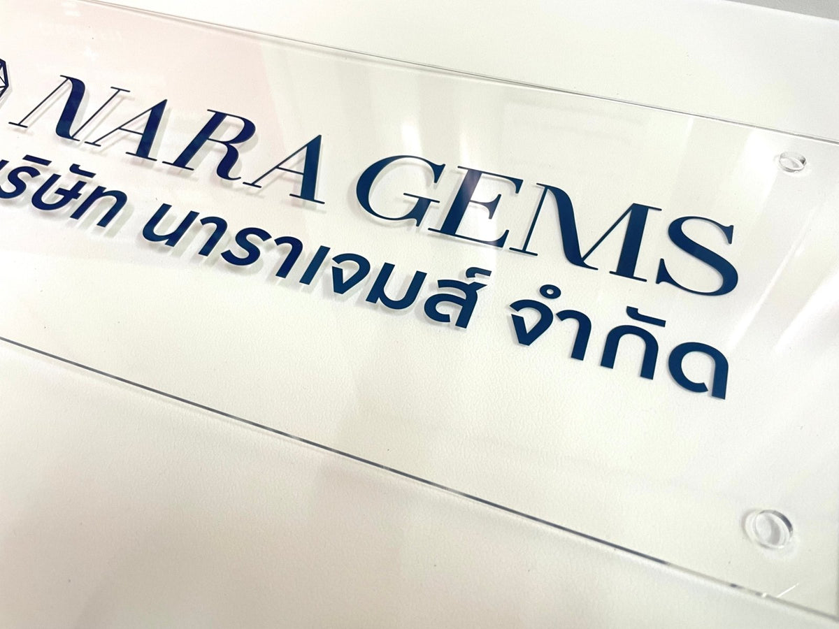 ป้ายอะคริลิคใส และพิมพ์อะคริลิคใส โปร่งใส พิมพ์คมชัด ดีไซน์หรูหรา เหมาะสำหรับป้ายบริษัท ร้านค้า และงานตกแต่งอาคาร