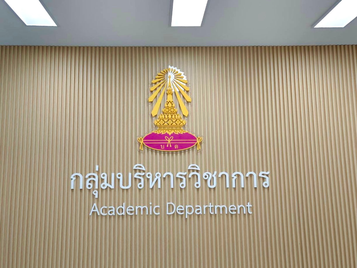 ป้ายชื่อหน่วยงาน ดีไซน์ชัดเจน สวยหรู เหมาะสำหรับบริษัท หน่วยงานราชการ และองค์กรธุรกิจ