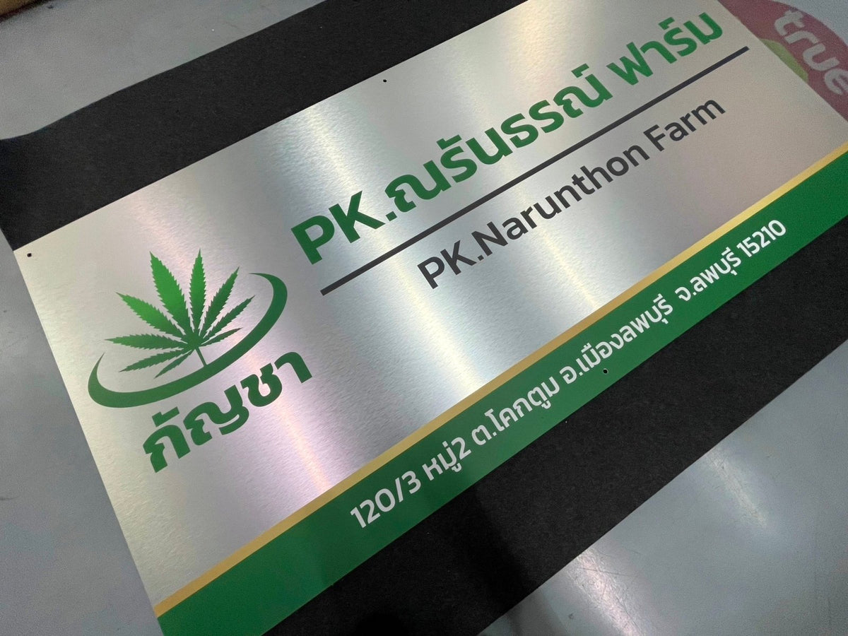 ป้ายคอมโพสิต พิมพ์สกรีนยูวี UV Inkjet พิมพ์คมชัด สีสด ทนทาน เหมาะสำหรับป้ายบริษัท อาคาร โครงการ และงานโฆษณากลางแจ้ง