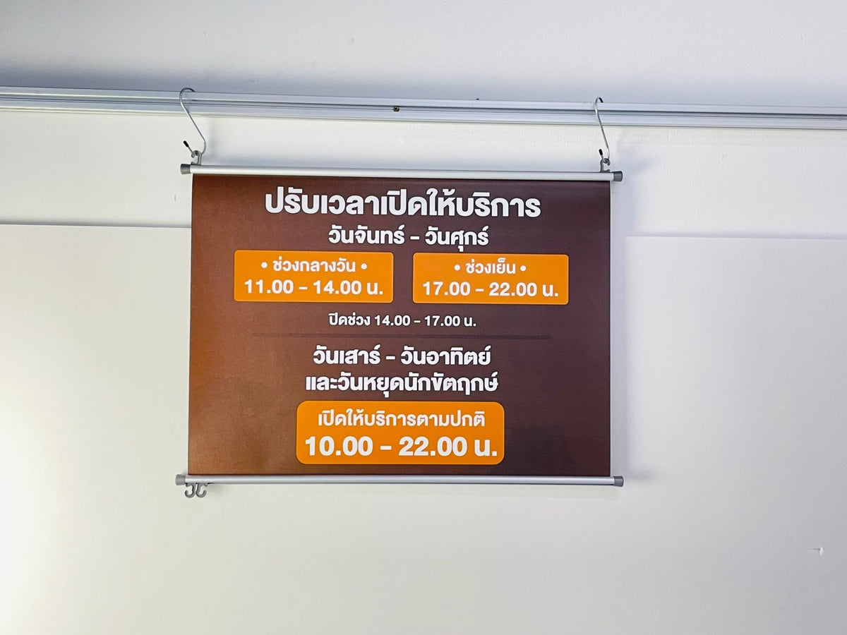 โปสเตอร์แขวนผนัง Hanging Poster พิมพ์คมชัด สีสดใส เหมาะสำหรับงานโฆษณา ประชาสัมพันธ์ และตกแต่งผนัง
