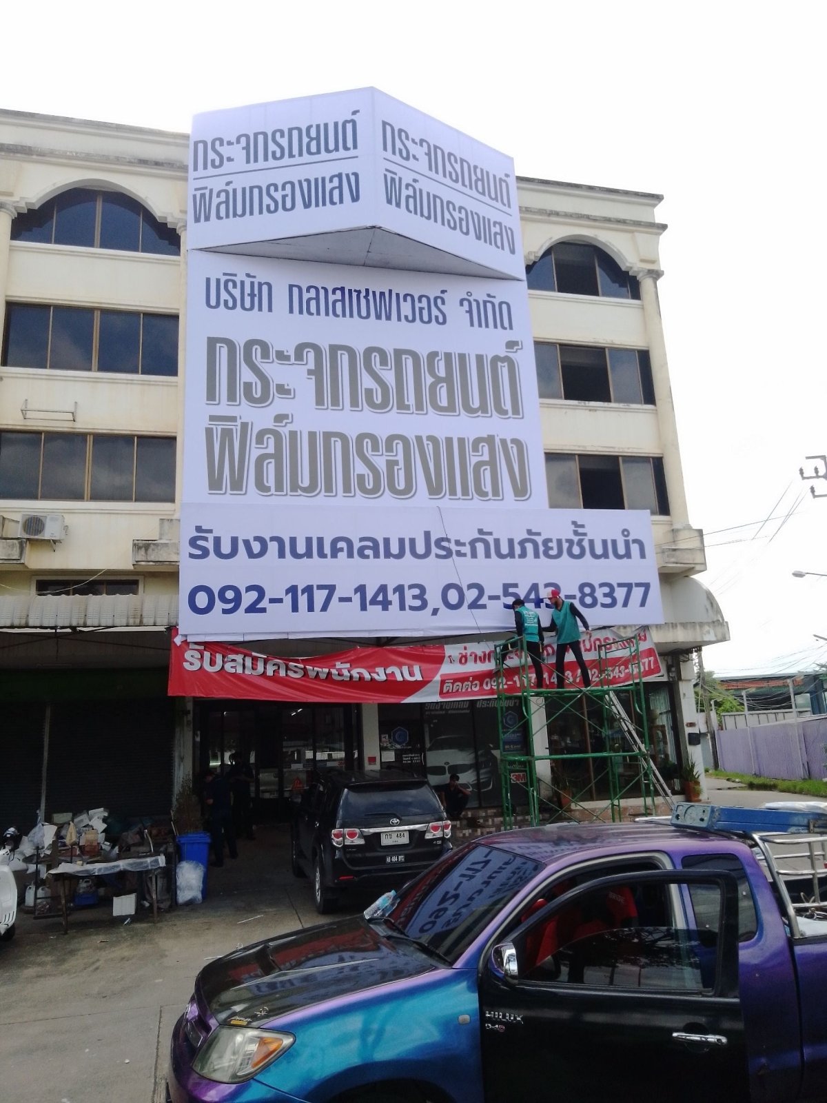 ป้ายไวนิล ขึงโครงเหล็ก vinyl inkjet banner ทนแดดทนฝน