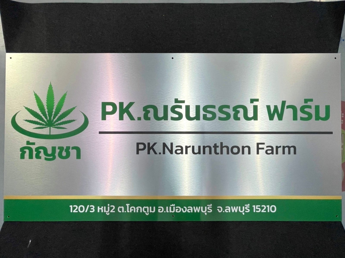 ป้ายคอมโพสิต พิมพ์สกรีนยูวี UV Inkjet พิมพ์คมชัด สีสด ทนทาน เหมาะสำหรับป้ายบริษัท อาคาร โครงการ และงานโฆษณากลางแจ้ง