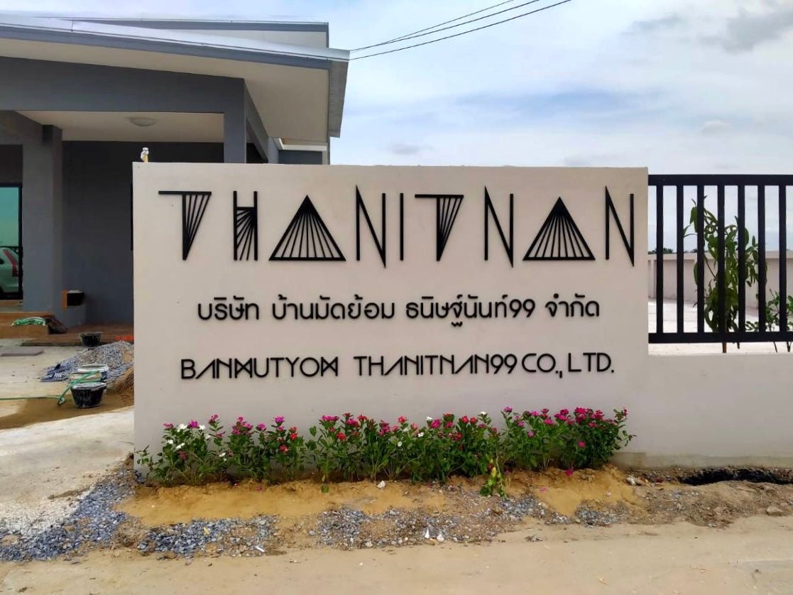 ป้ายบริษัทหน้าทางเข้า ป้ายติดกำแพง และป้ายติดรั้ว ดีไซน์สวย ทนทาน เหมาะสำหรับสร้างภาพลักษณ์องค์กรและเพิ่มความน่าเชื่อถือ