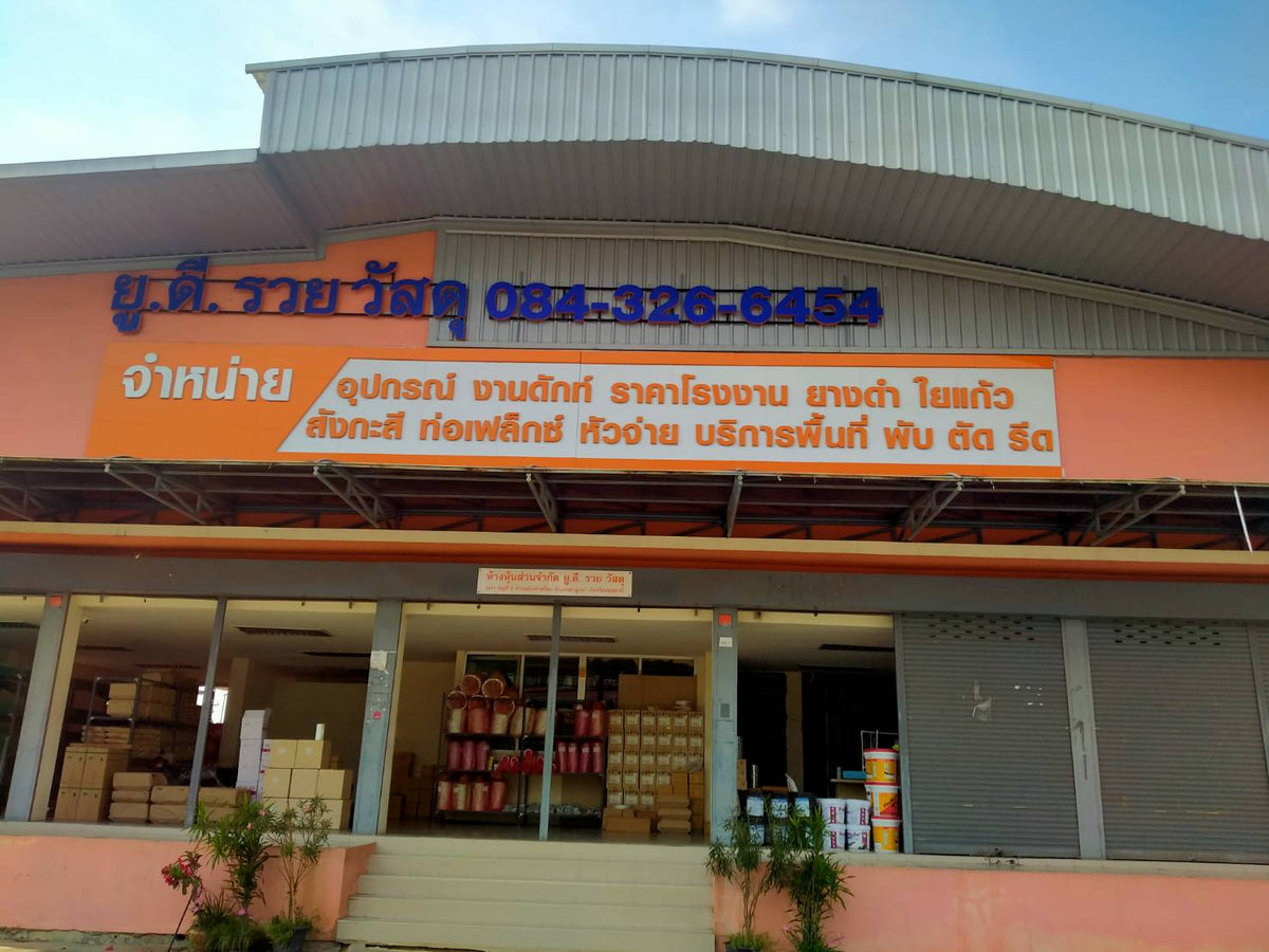 ป้ายร้านขายวัสดุก่อสร้าง แข็งแรง คมชัด เหมาะสำหรับร้านจำหน่ายวัสดุก่อสร้างและอาคารพาณิชย์