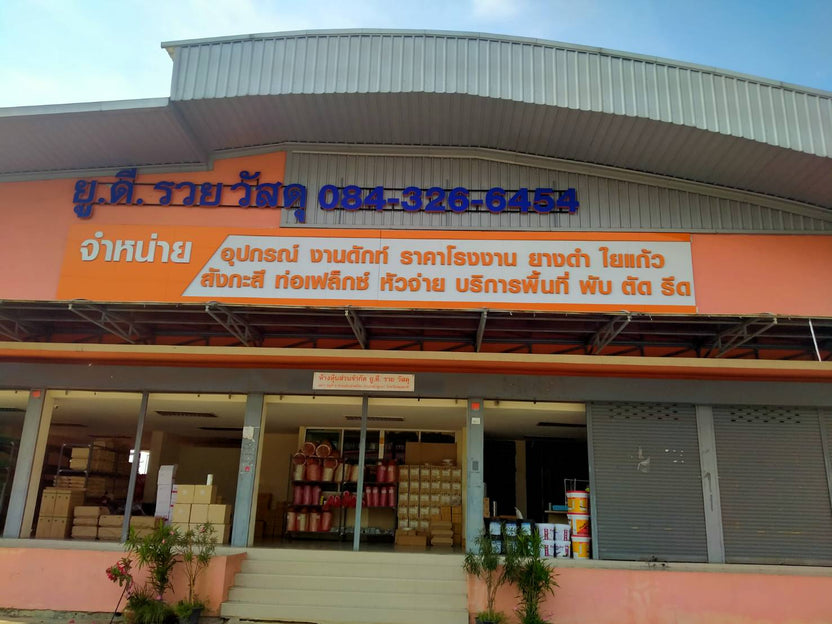ป้ายร้านขายวัสดุก่อสร้าง แข็งแรง คมชัด เหมาะสำหรับร้านจำหน่ายวัสดุก่อสร้างและอาคารพาณิชย์