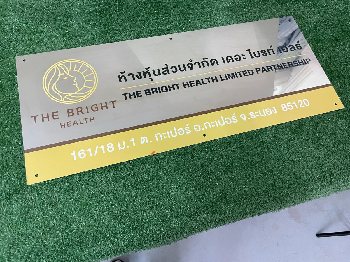 ป้ายชื่อบริษัทสแตนเลสเงินเงา เงาสวย ทนทาน เหมาะสำหรับอาคารสำนักงานและองค์กรธุรกิจ