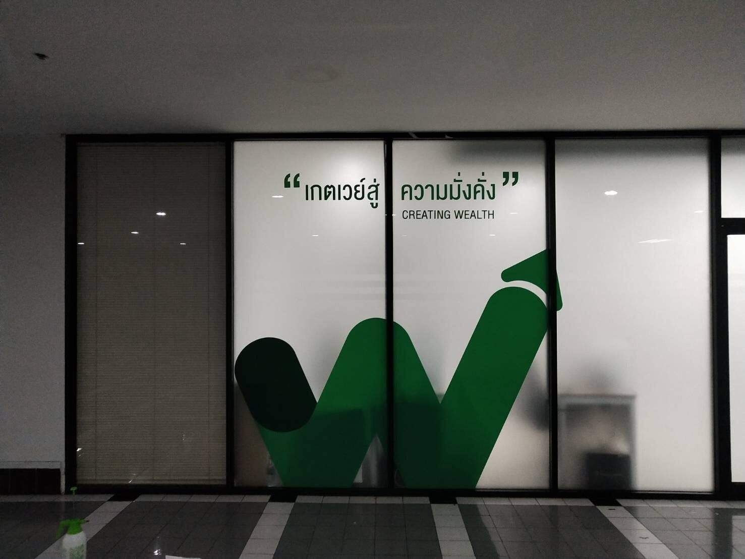 สติ๊กเกอร์ฝ้า ติดกระจก ฟิล์มฝ้าติดกระจก - Octopus Media Solutions