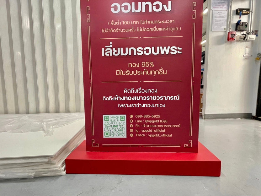 ป้ายประชาสัมพันธ์ และป้ายตั้งพื้น พิมพ์คมชัด แข็งแรง เหมาะสำหรับงานอีเวนต์ งานโฆษณา และประชาสัมพันธ์หน้าร้านหรือองค์กร