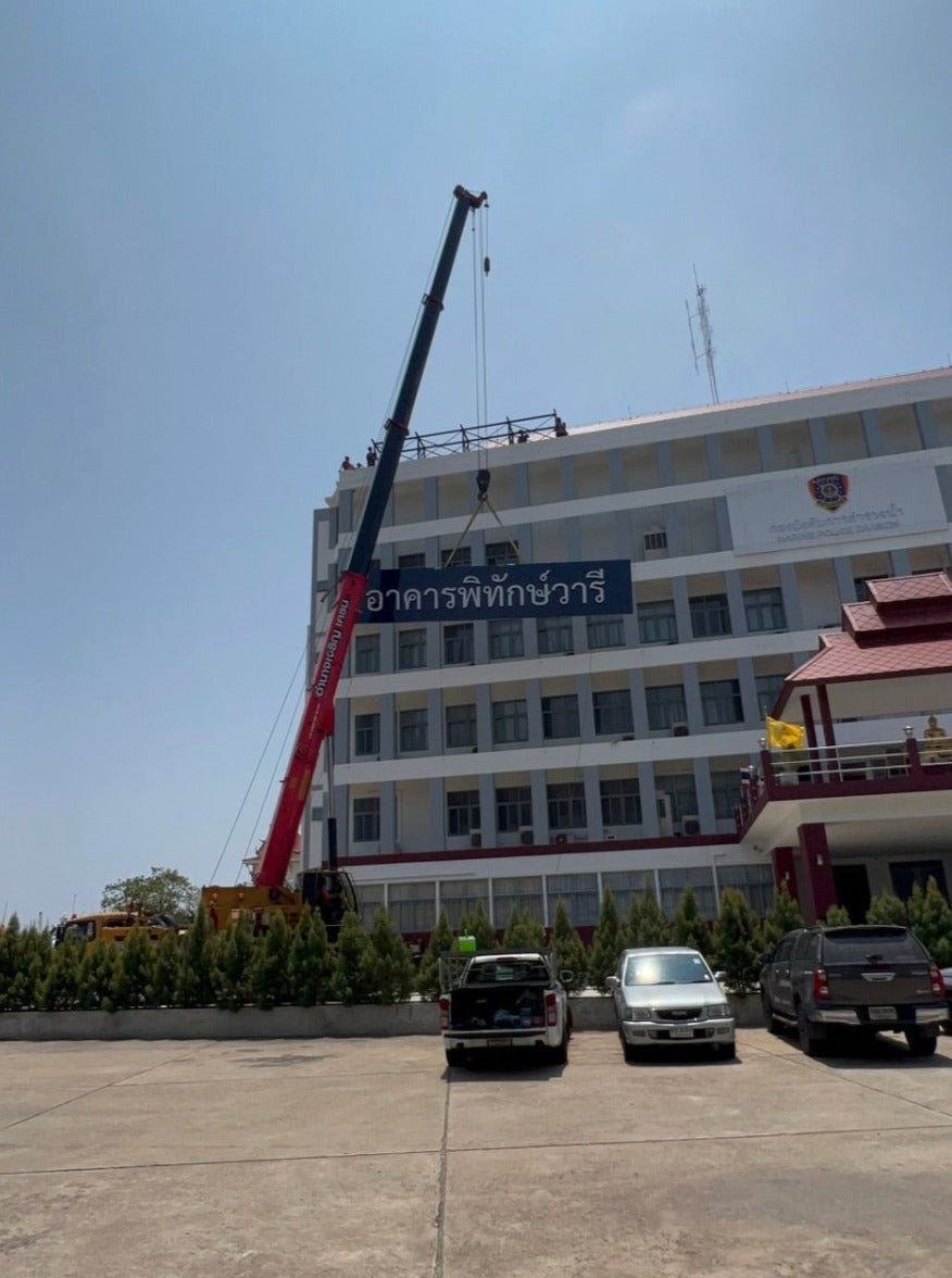 ติดตั้งป้าย รถเครน รถเฮี๊ยบ งานติดตั้งมืออาชีพ แข็งแรง ปลอดภัย เหมาะสำหรับป้ายอาคารและโครงการใหญ่