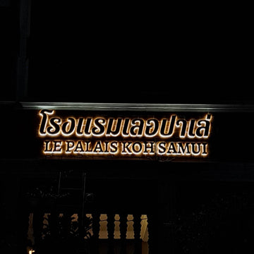 ป้ายโรงแรม