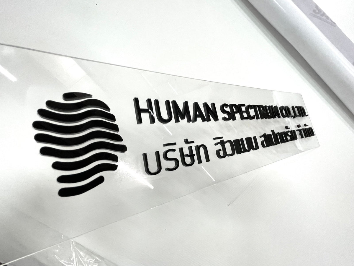 ป้ายชื่อบริษัทอะคริลิคตัวนูน มีพื้นหลัง ดีไซน์สวย คมชัด เหมาะสำหรับออฟฟิศ บริษัท และองค์กรธุรกิจ