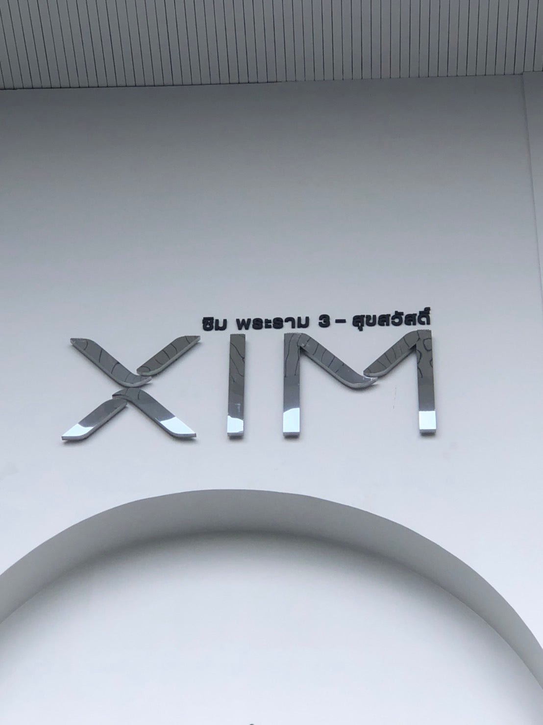 ป้ายคอนโดมิเนียม ดีไซน์ทันสมัย ทนแดดฝน เหมาะสำหรับโครงการที่อยู่อาศัยและอาคารชุดพักอาศัย