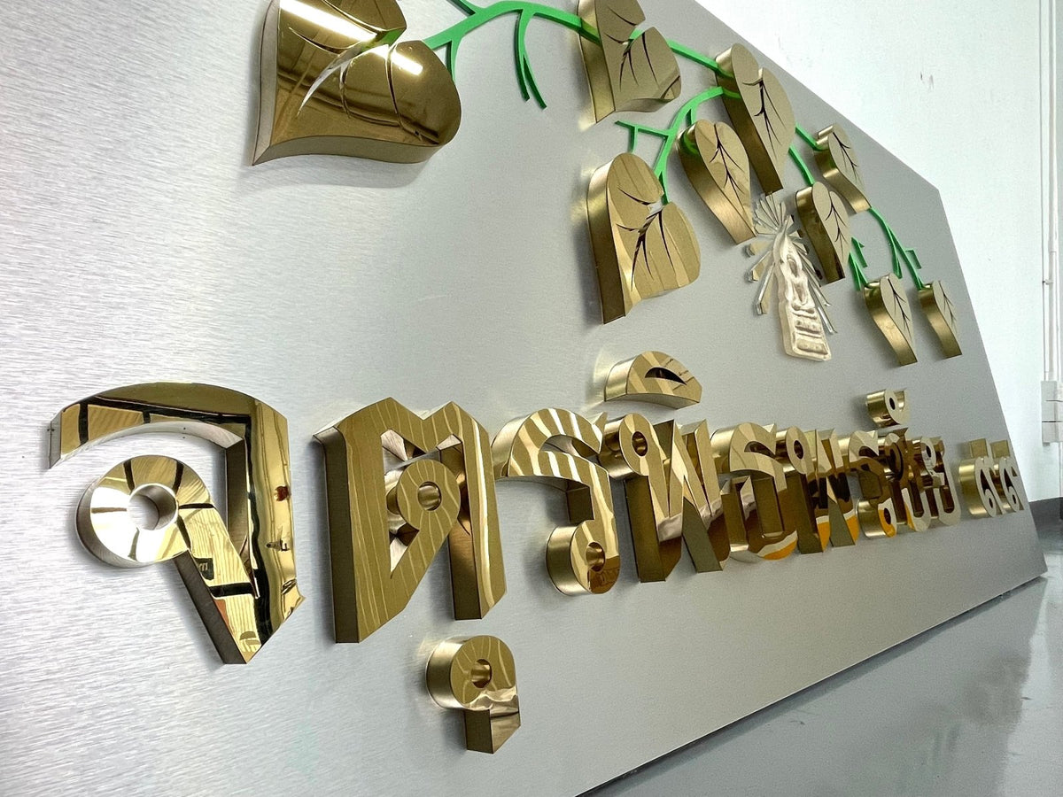 ป้ายตัวอักษรสแตนเลส Stainless Steel Letter Signage หรูหรา แข็งแรง ทนทาน เหมาะสำหรับป้ายบริษัท อาคาร และงานตกแต่ง