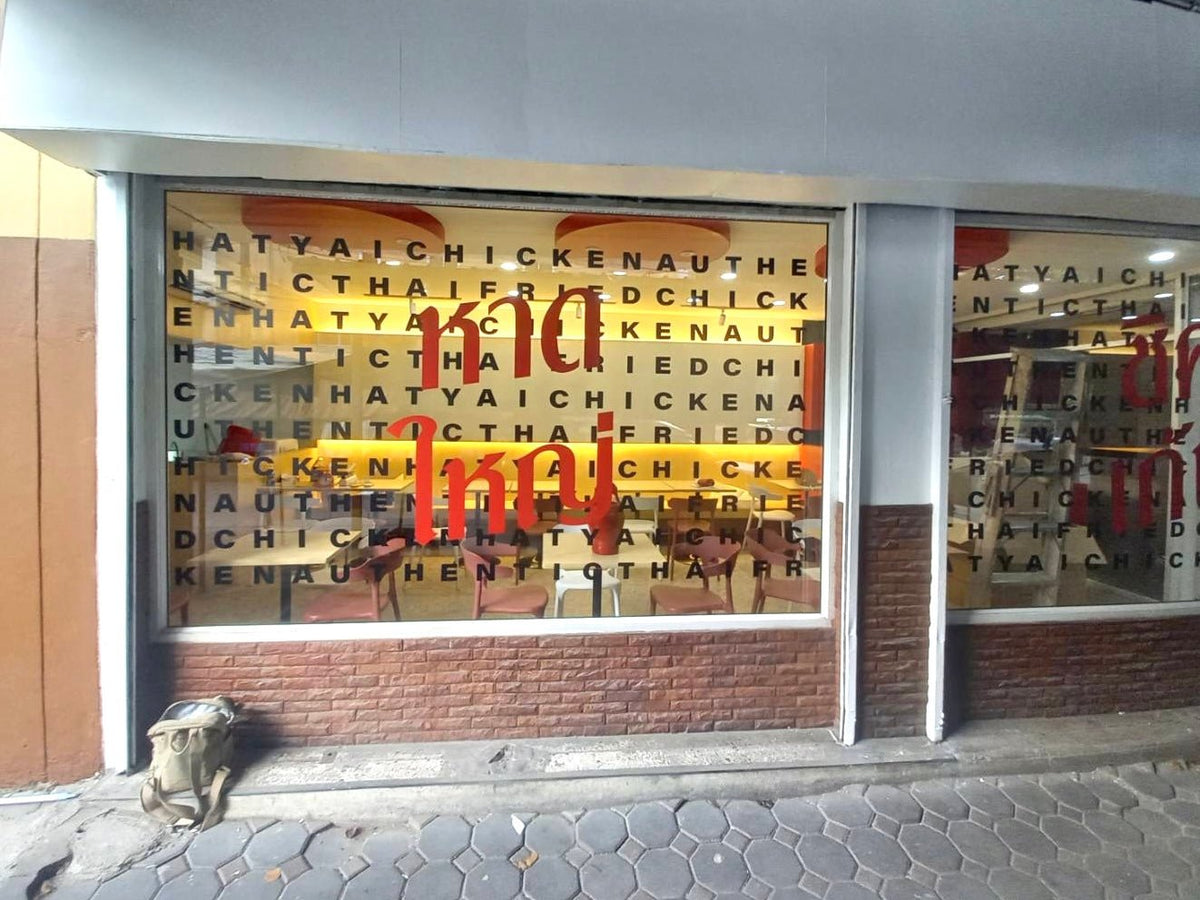 สติ๊กเกอร์ไดคัท และสติ๊กเกอร์ติดกระจกหน้าร้าน พิมพ์คมชัด สีสวยทนทาน เหมาะสำหรับงานตกแต่งร้านค้า โปรโมชัน และโฆษณา