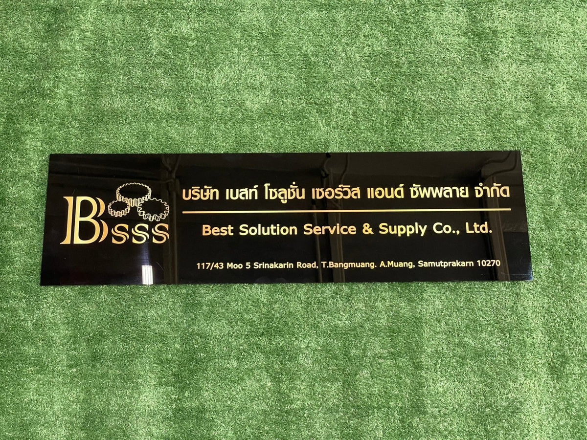 ป้ายบริษัทอะคริลิค พิมพ์ยูวี สีสด คมชัด เหมาะสำหรับออฟฟิศ ร้านค้า และองค์กรธุรกิจ