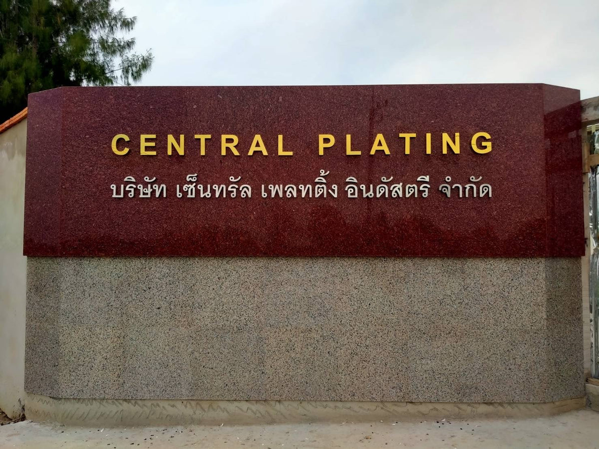 ป้ายโรงงาน ดีไซน์แข็งแรง พิมพ์คมชัด ใช้งานทนทาน เหมาะสำหรับโรงงานอุตสาหกรรมและองค์กรธุรกิจ