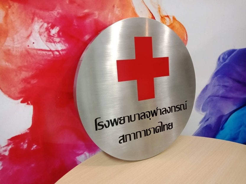 ป้ายโลโก้ติดอาคาร และป้ายโรงพยาบาล ดีไซน์สวย ทนทาน มองเห็นชัดเจน เหมาะสำหรับองค์กร สำนักงาน อาคารพาณิชย์ และสถานพยาบาล